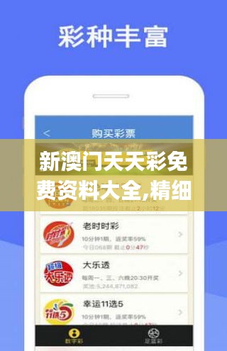 新澳六开彩天天开好彩大全请全面2释义、解释与落实、统计解答解释落实