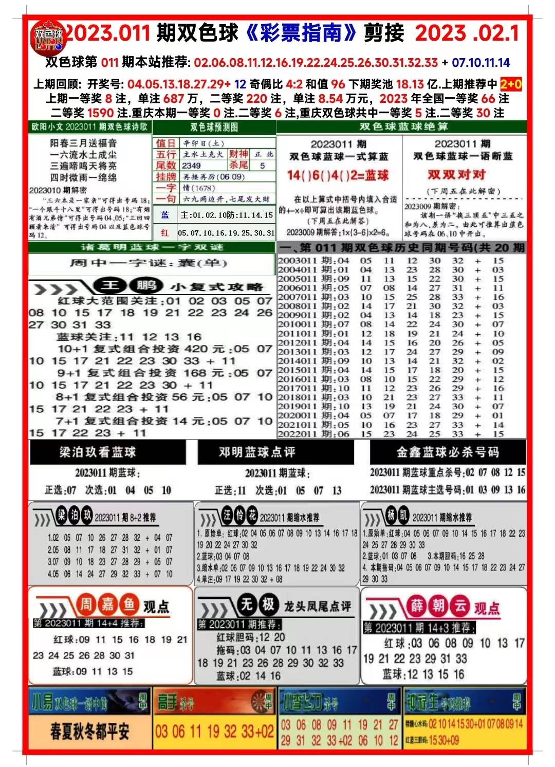 2025天天彩全年免费资料与警惕虚假宣传-全面释义、实证解答解释落实